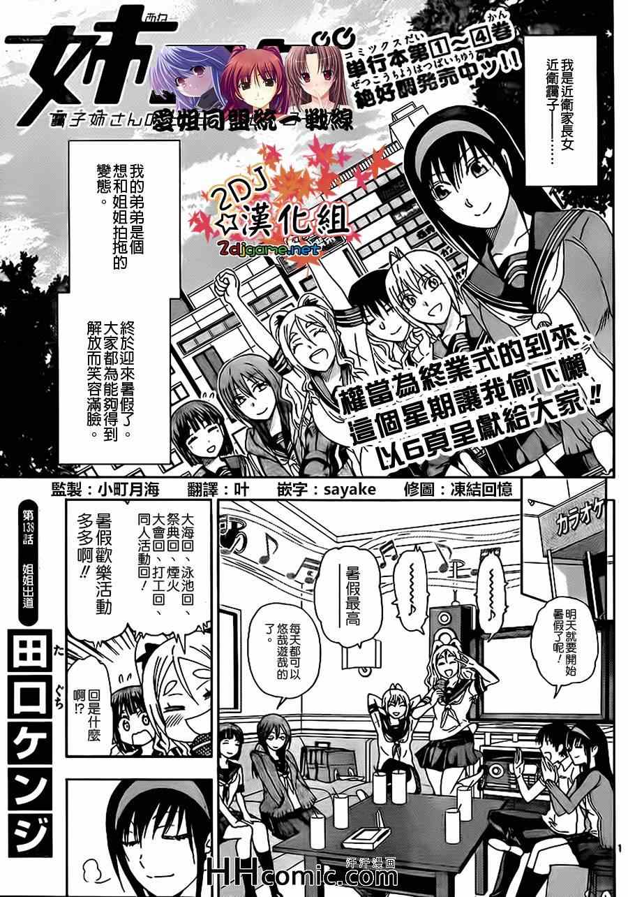 姐姐的妄想日记韩漫全集-第138话 姐姐出道无删减无遮挡章节图片 