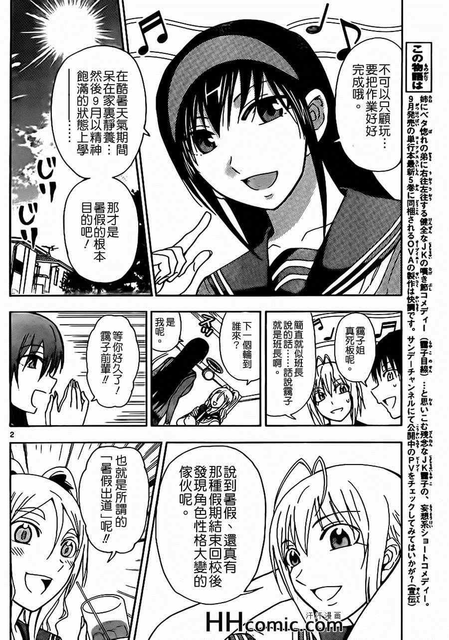 姐姐的妄想日记韩漫全集-第138话 姐姐出道无删减无遮挡章节图片 