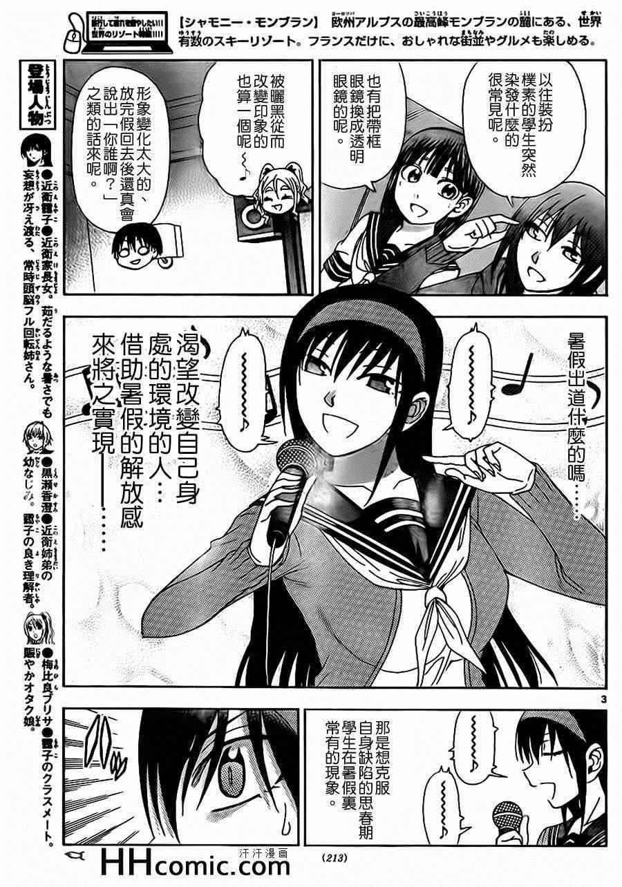 姐姐的妄想日记韩漫全集-第138话 姐姐出道无删减无遮挡章节图片 