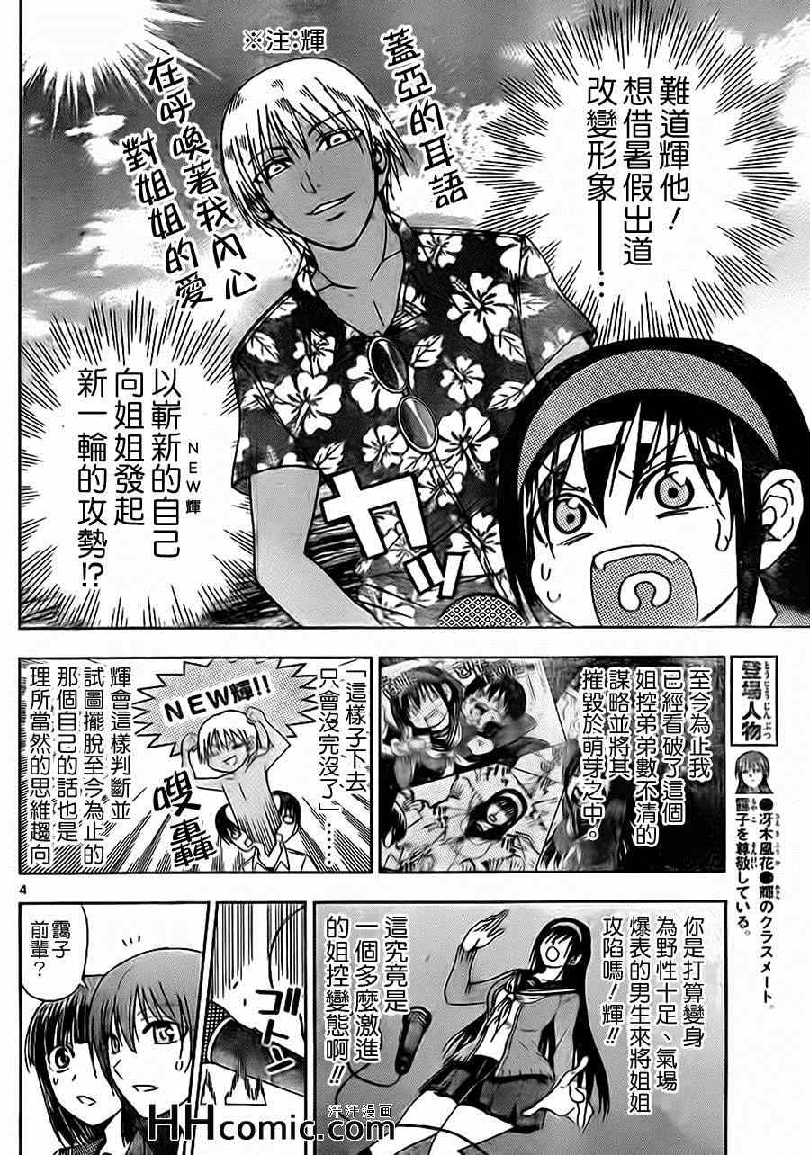 姐姐的妄想日记韩漫全集-第138话 姐姐出道无删减无遮挡章节图片 