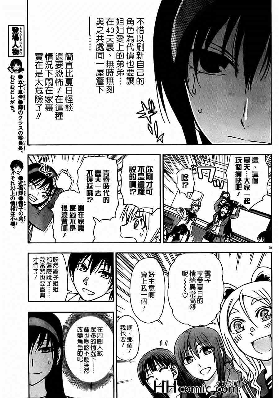 姐姐的妄想日记韩漫全集-第138话 姐姐出道无删减无遮挡章节图片 