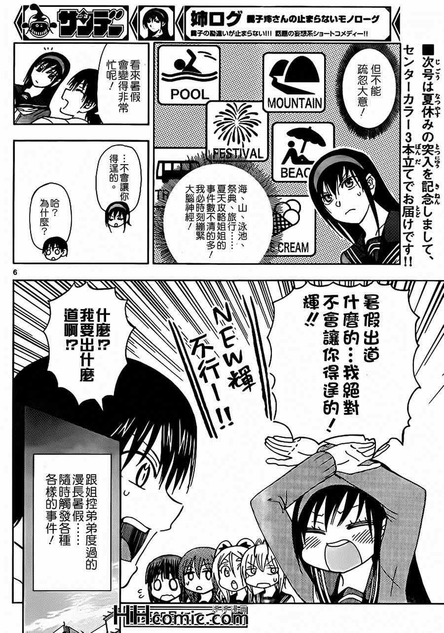 姐姐的妄想日记韩漫全集-第138话 姐姐出道无删减无遮挡章节图片 
