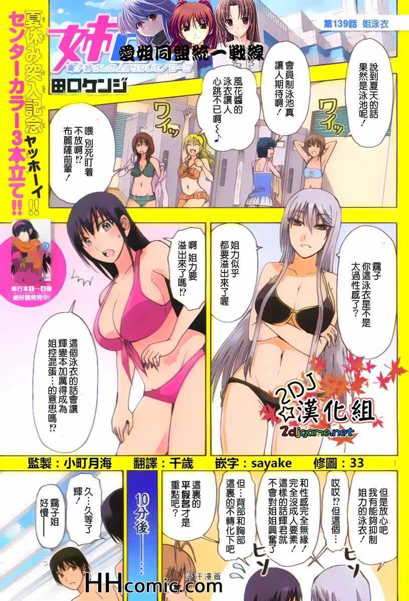 姐姐的妄想日记韩漫全集-第139话 姐泳衣无删减无遮挡章节图片 