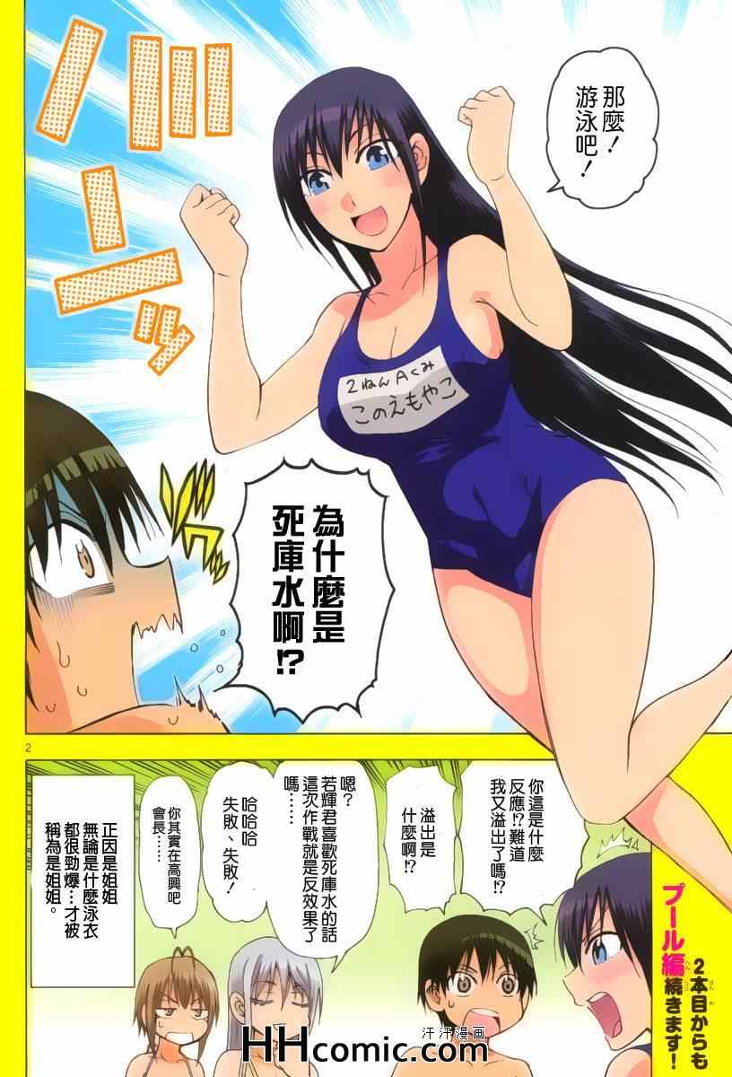 姐姐的妄想日记韩漫全集-第139话 姐泳衣无删减无遮挡章节图片 
