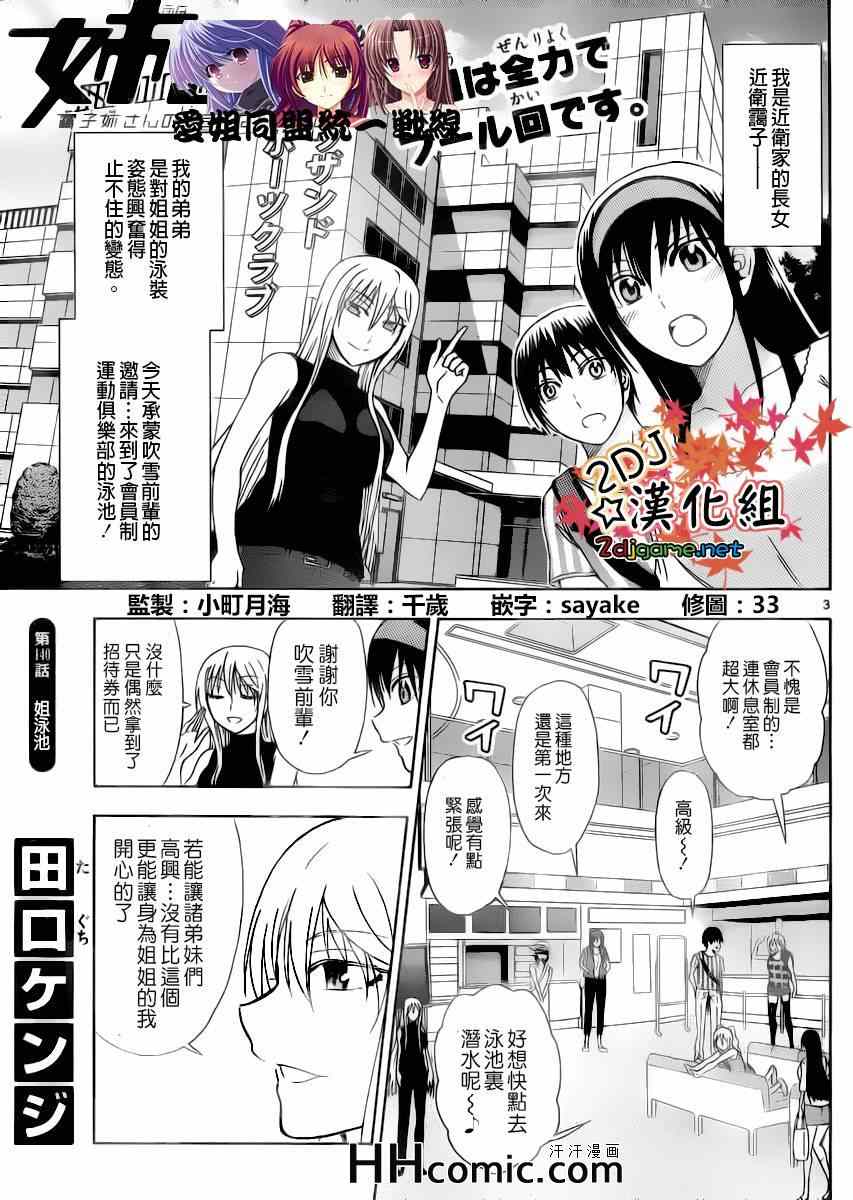 姐姐的妄想日记韩漫全集-第140话 姐泳池无删减无遮挡章节图片 