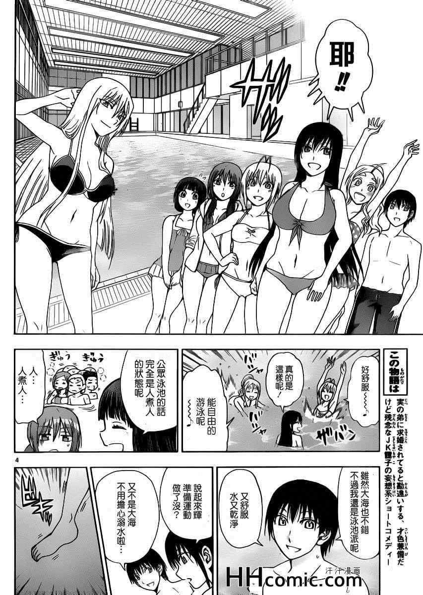姐姐的妄想日记韩漫全集-第140话 姐泳池无删减无遮挡章节图片 