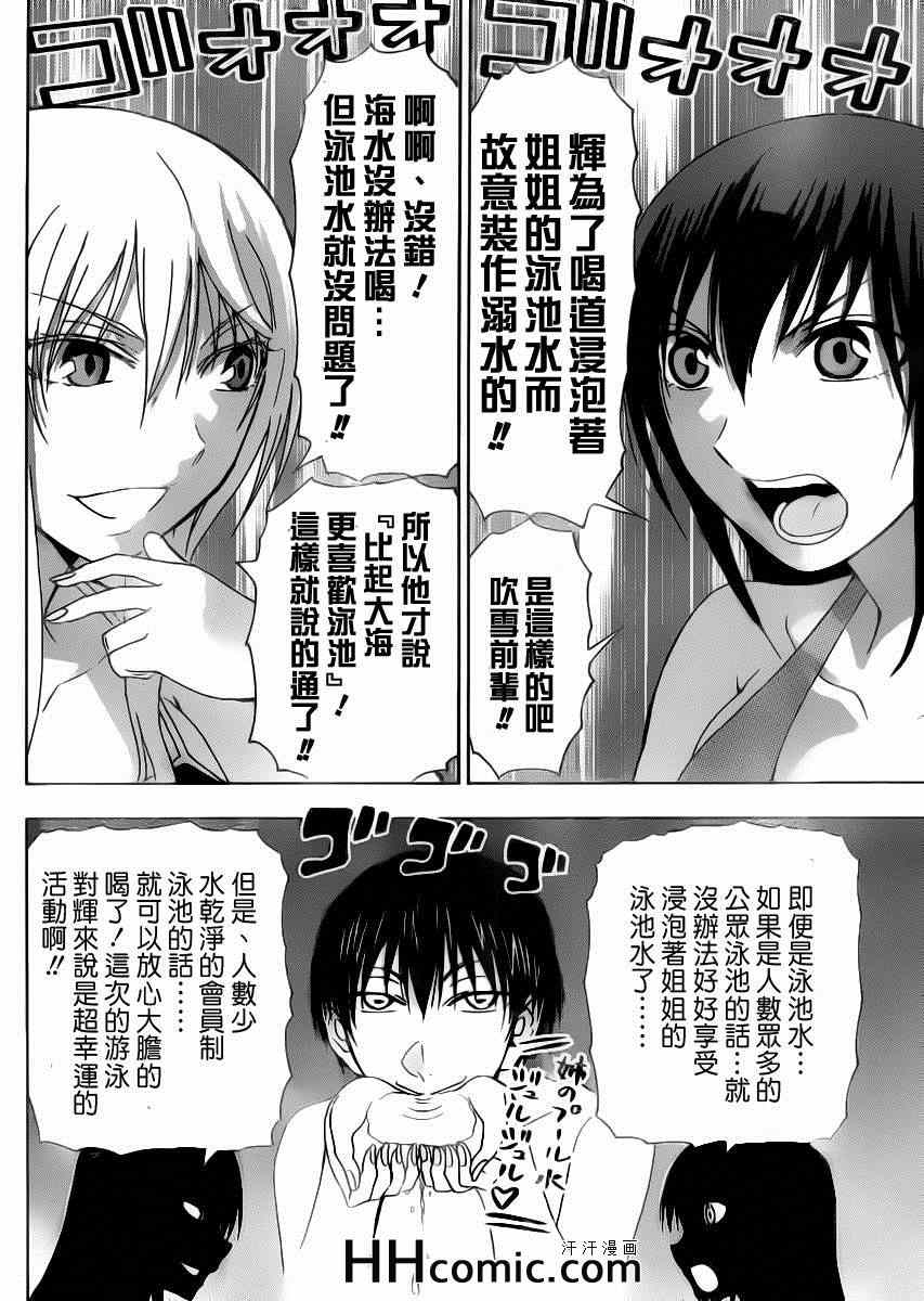 姐姐的妄想日记韩漫全集-第140话 姐泳池无删减无遮挡章节图片 