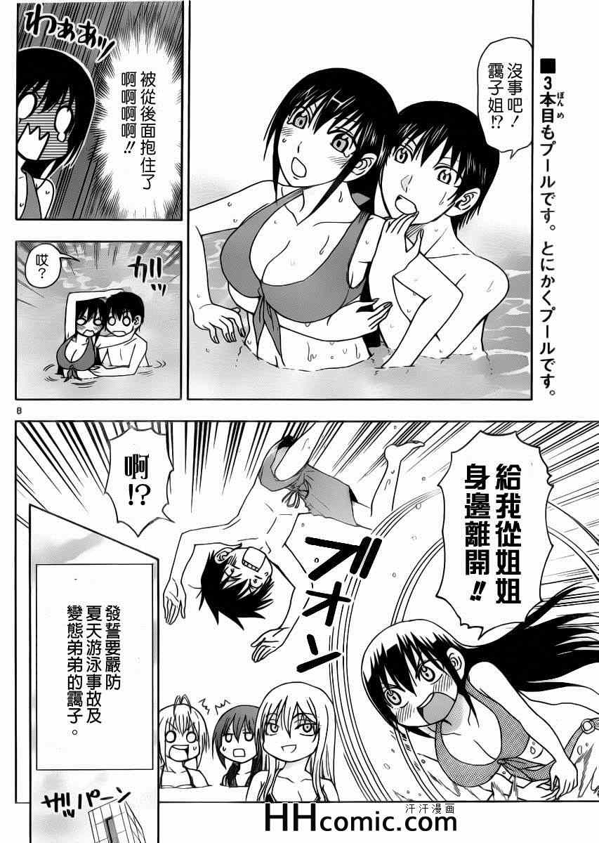 姐姐的妄想日记韩漫全集-第140话 姐泳池无删减无遮挡章节图片 