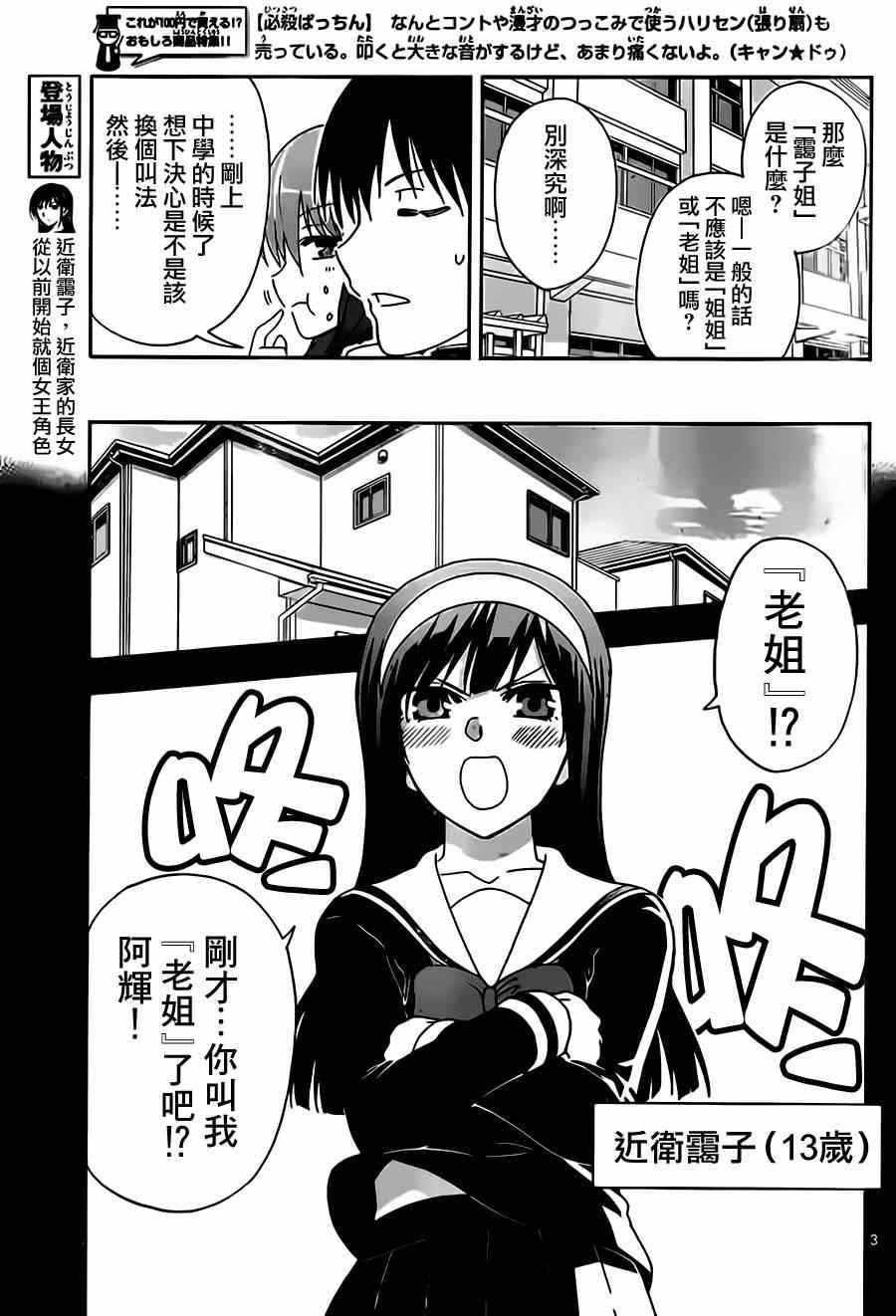 姐姐的妄想日记韩漫全集-第15话 给姐姐起名无删减无遮挡章节图片 