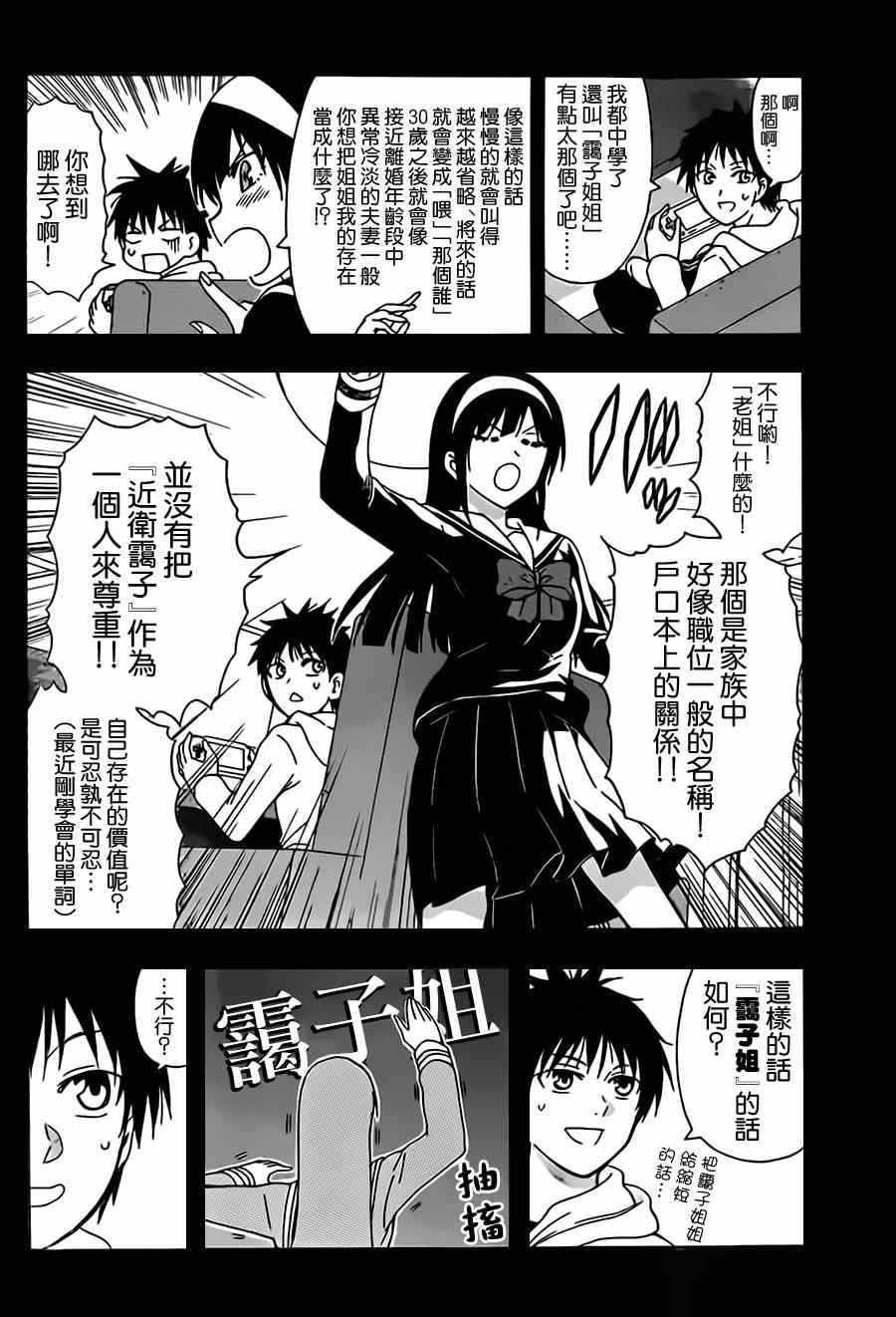姐姐的妄想日记韩漫全集-第15话 给姐姐起名无删减无遮挡章节图片 