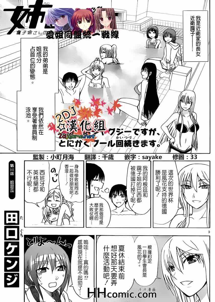 姐姐的妄想日记韩漫全集-第141话 姐甜瓜无删减无遮挡章节图片 