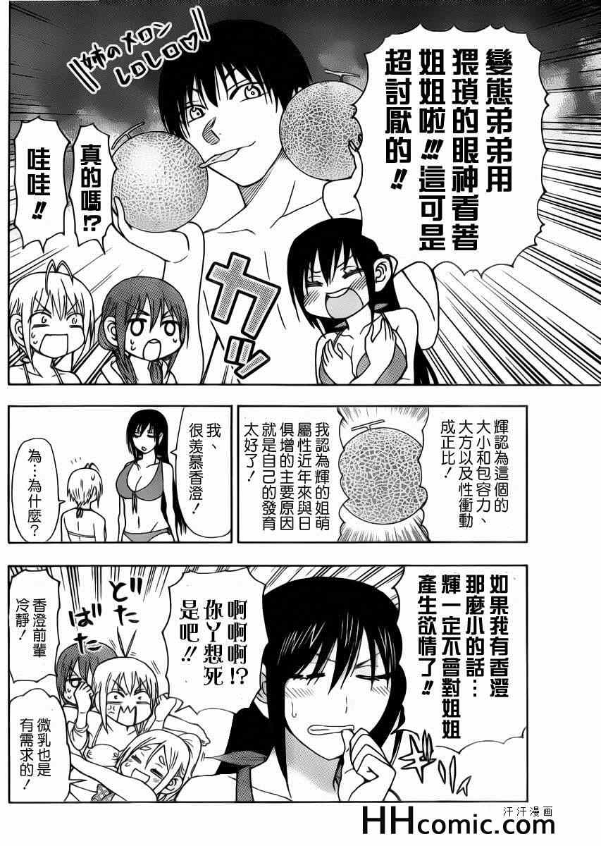 姐姐的妄想日记韩漫全集-第141话 姐甜瓜无删减无遮挡章节图片 
