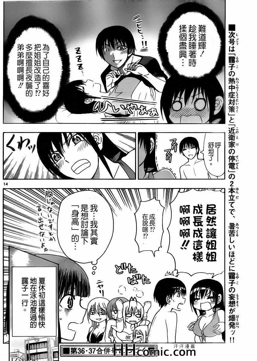 姐姐的妄想日记韩漫全集-第141话 姐甜瓜无删减无遮挡章节图片 