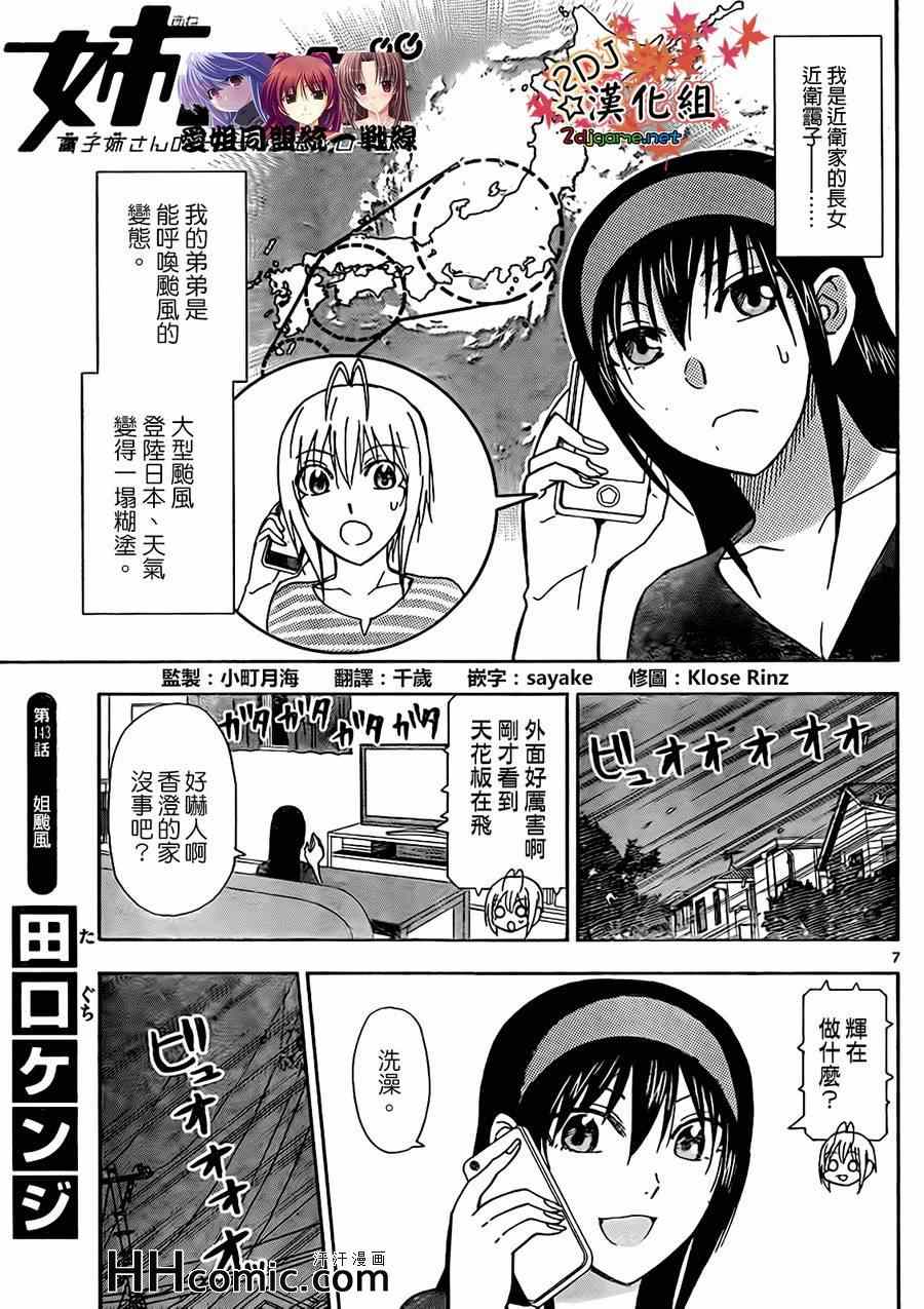 姐姐的妄想日记韩漫全集-第143话 姐台风无删减无遮挡章节图片 