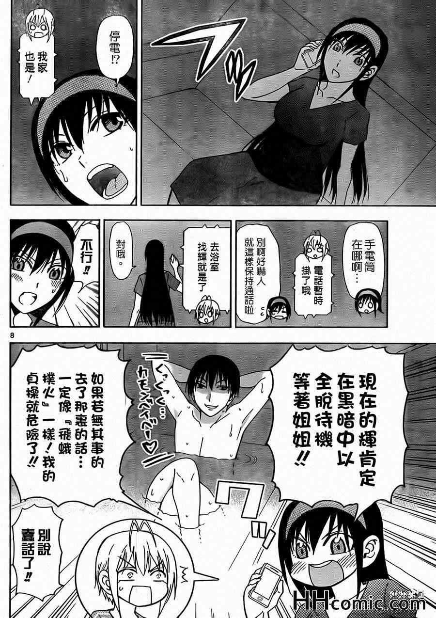 姐姐的妄想日记韩漫全集-第143话 姐台风无删减无遮挡章节图片 