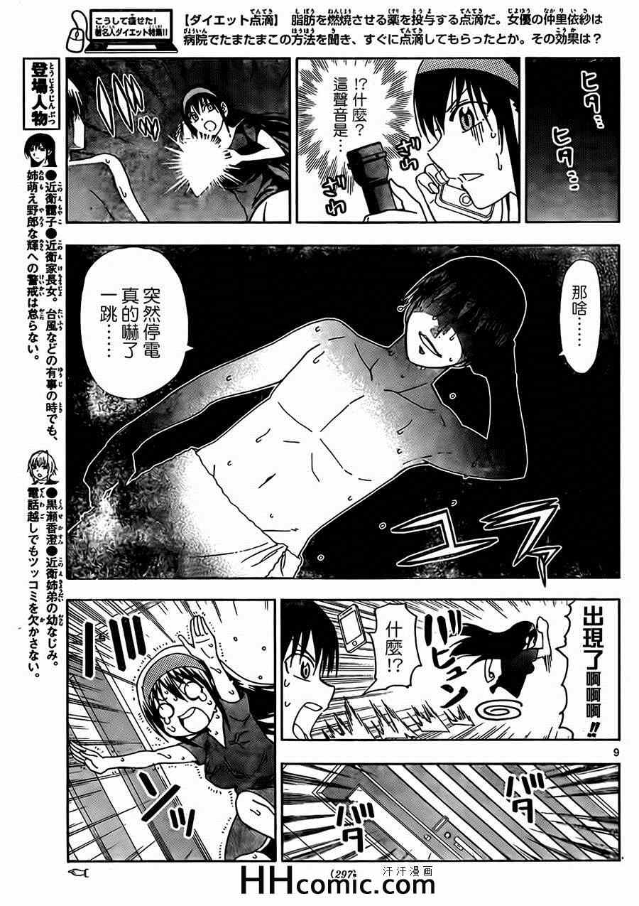 姐姐的妄想日记韩漫全集-第143话 姐台风无删减无遮挡章节图片 