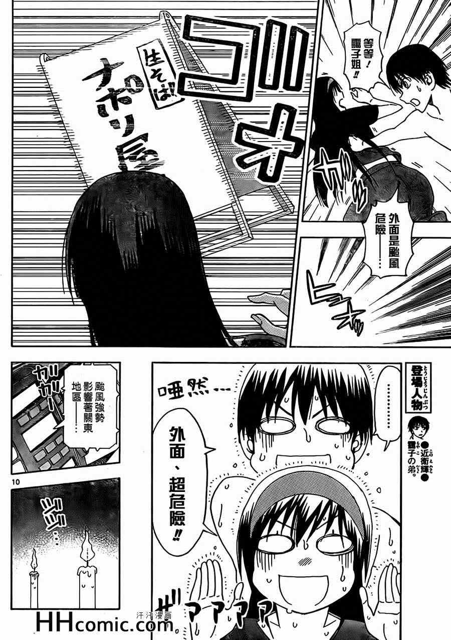 姐姐的妄想日记韩漫全集-第143话 姐台风无删减无遮挡章节图片 