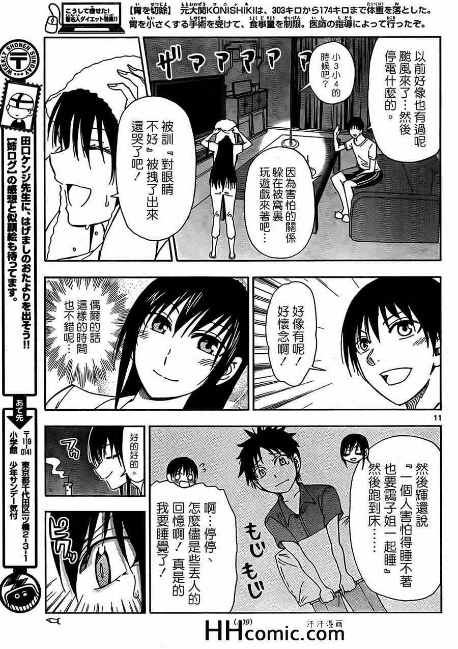 姐姐的妄想日记韩漫全集-第143话 姐台风无删减无遮挡章节图片 