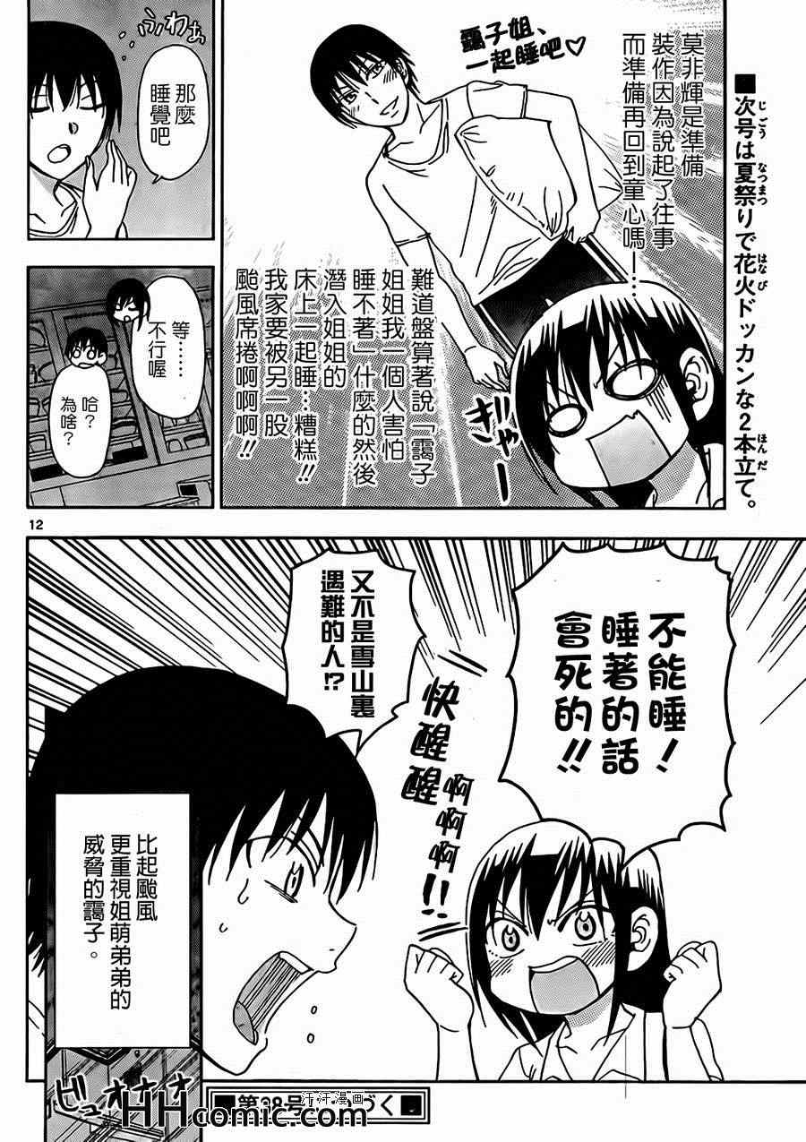 姐姐的妄想日记韩漫全集-第143话 姐台风无删减无遮挡章节图片 