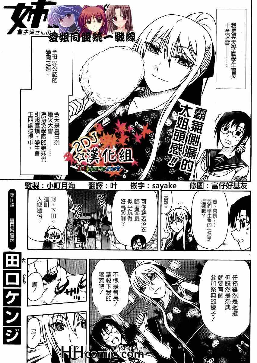 姐姐的妄想日记韩漫全集-第144话 夏日祭会长无删减无遮挡章节图片 