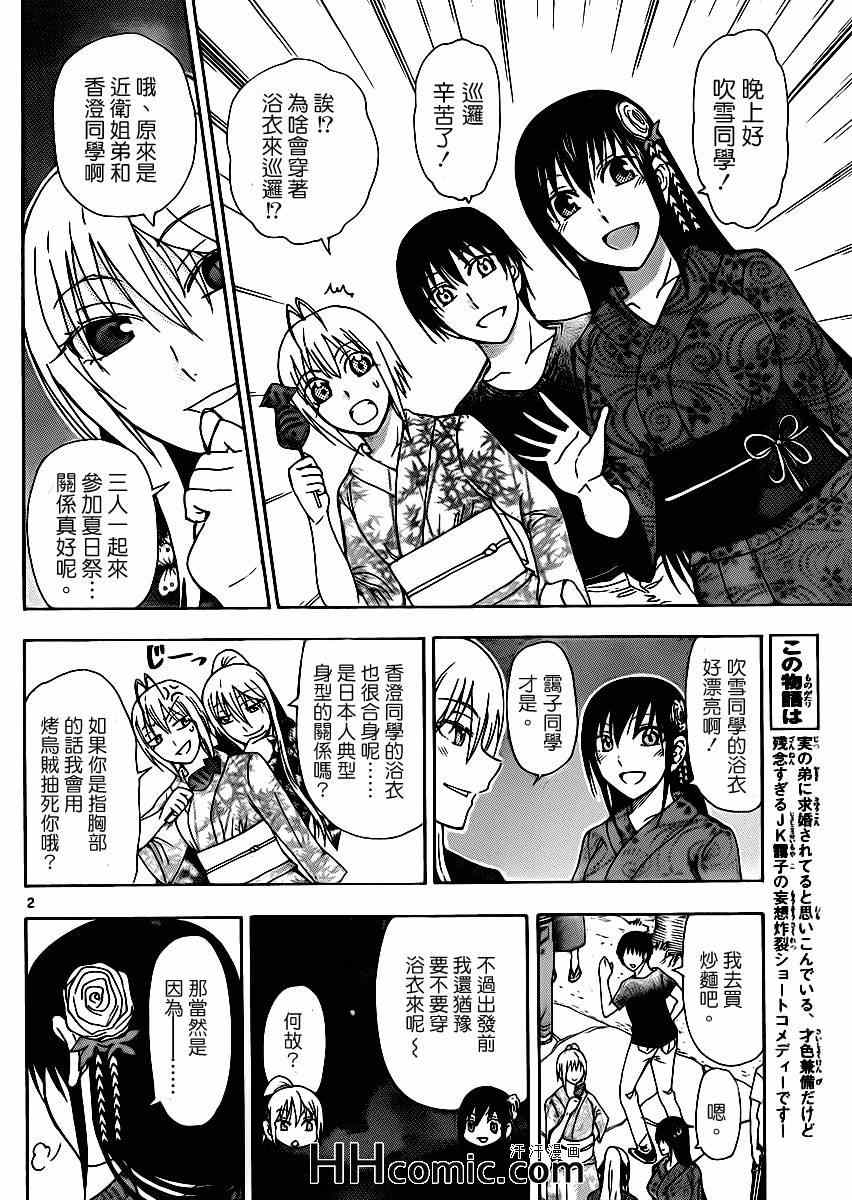 姐姐的妄想日记韩漫全集-第144话 夏日祭会长无删减无遮挡章节图片 