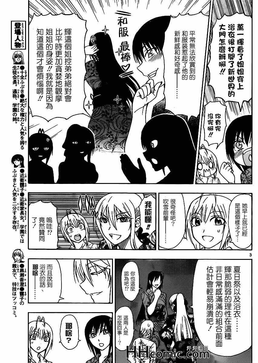 姐姐的妄想日记韩漫全集-第144话 夏日祭会长无删减无遮挡章节图片 