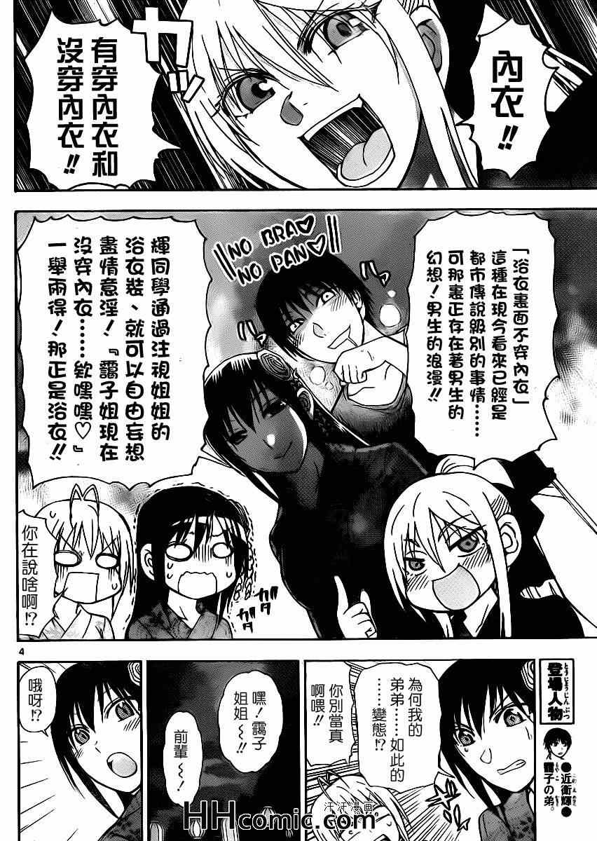 姐姐的妄想日记韩漫全集-第144话 夏日祭会长无删减无遮挡章节图片 