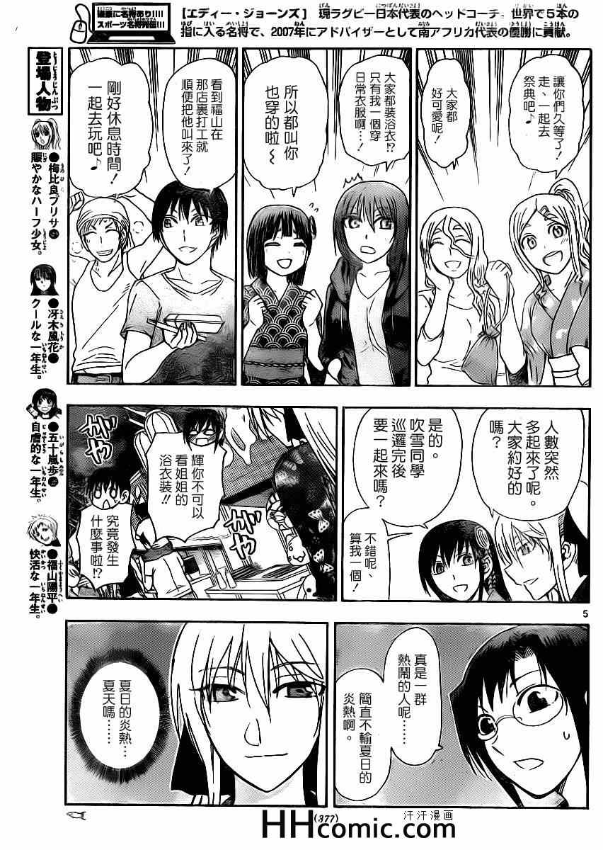姐姐的妄想日记韩漫全集-第144话 夏日祭会长无删减无遮挡章节图片 