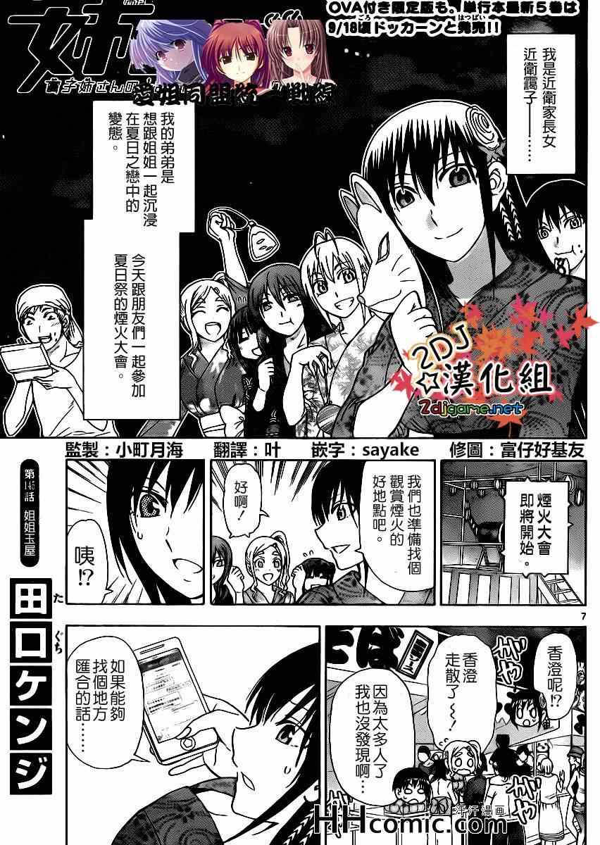 姐姐的妄想日记韩漫全集-第145话 姐姐玉屋无删减无遮挡章节图片 