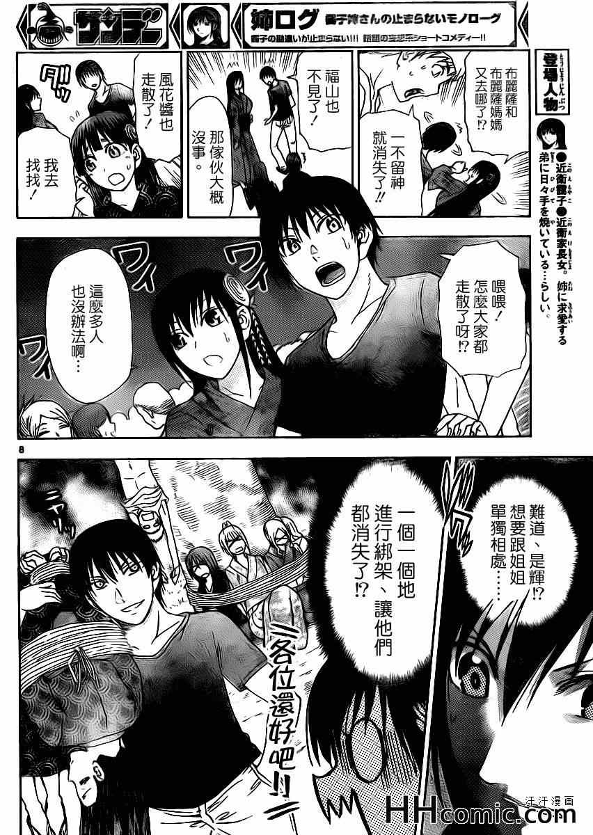 姐姐的妄想日记韩漫全集-第145话 姐姐玉屋无删减无遮挡章节图片 
