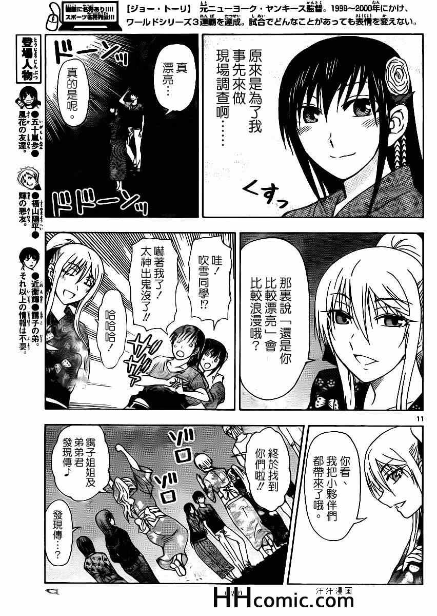 姐姐的妄想日记韩漫全集-第145话 姐姐玉屋无删减无遮挡章节图片 