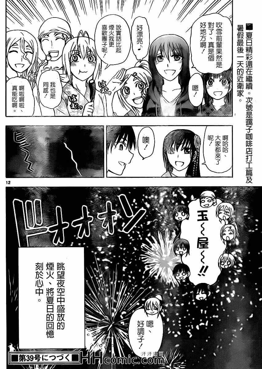 姐姐的妄想日记韩漫全集-第145话 姐姐玉屋无删减无遮挡章节图片 