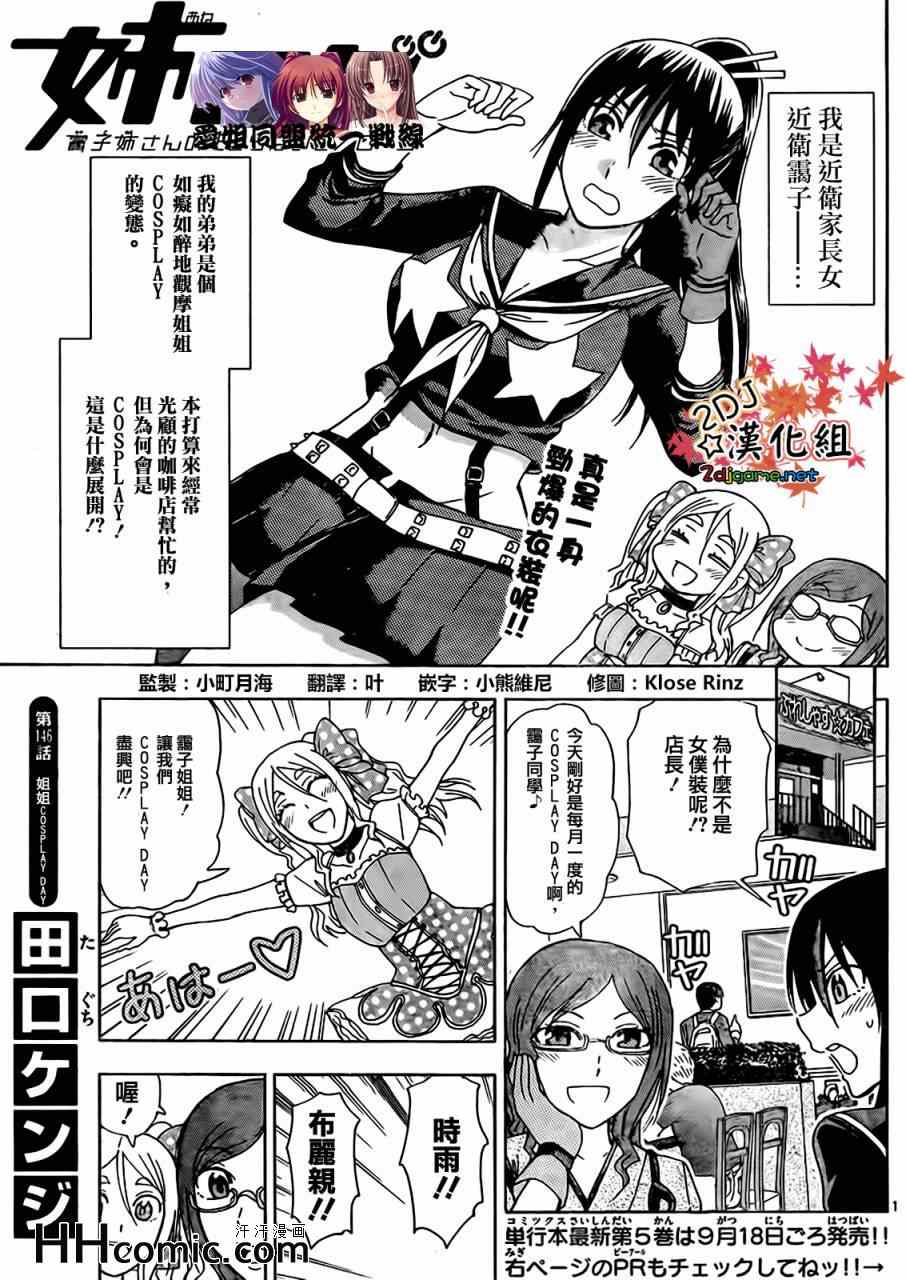 姐姐的妄想日记韩漫全集-第146话 姐姐COSPLAY DAY无删减无遮挡章节图片 