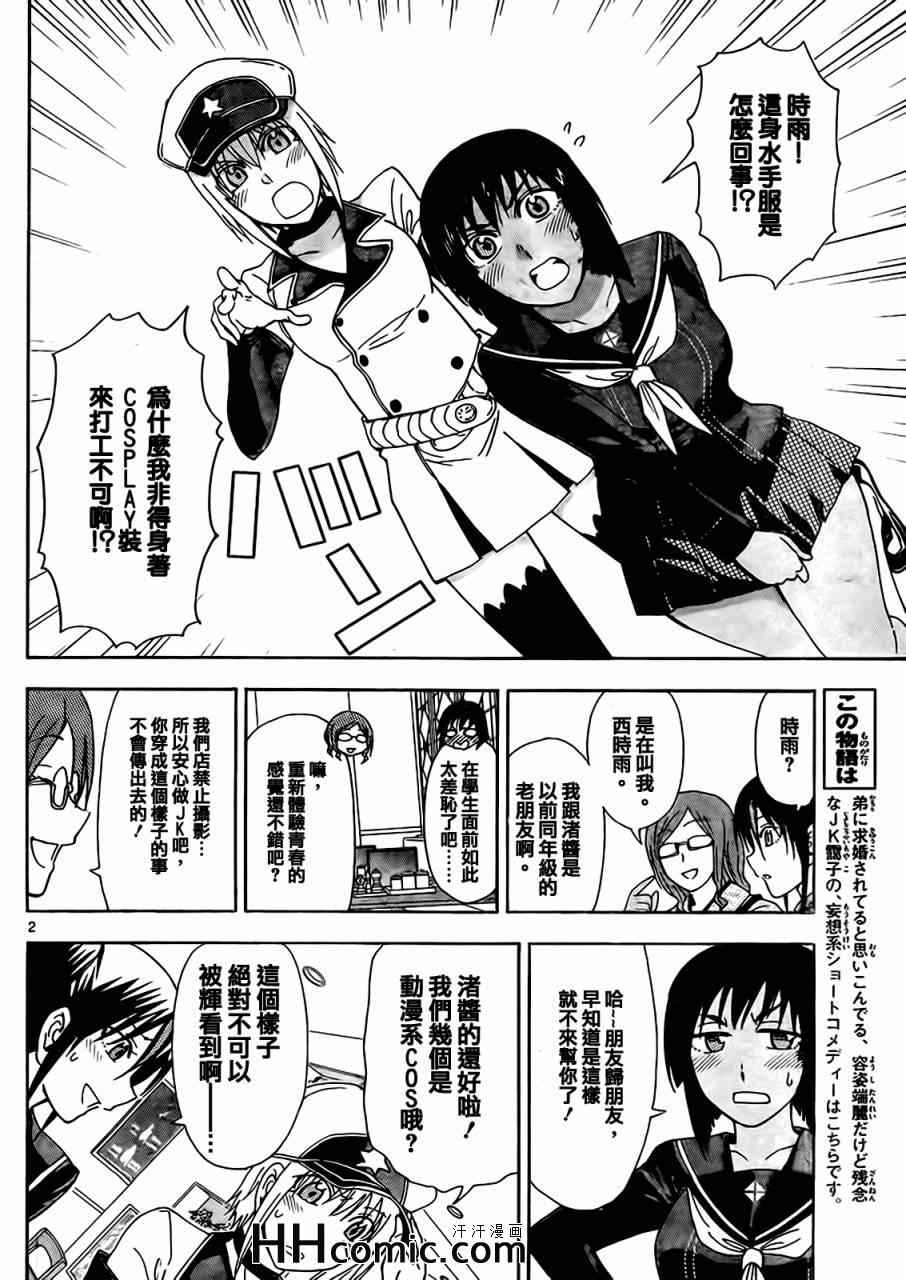 姐姐的妄想日记韩漫全集-第146话 姐姐COSPLAY DAY无删减无遮挡章节图片 