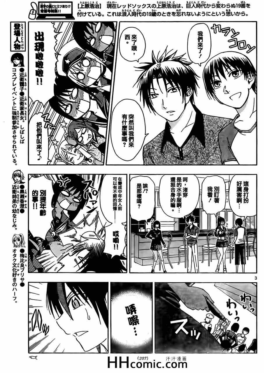 姐姐的妄想日记韩漫全集-第146话 姐姐COSPLAY DAY无删减无遮挡章节图片 