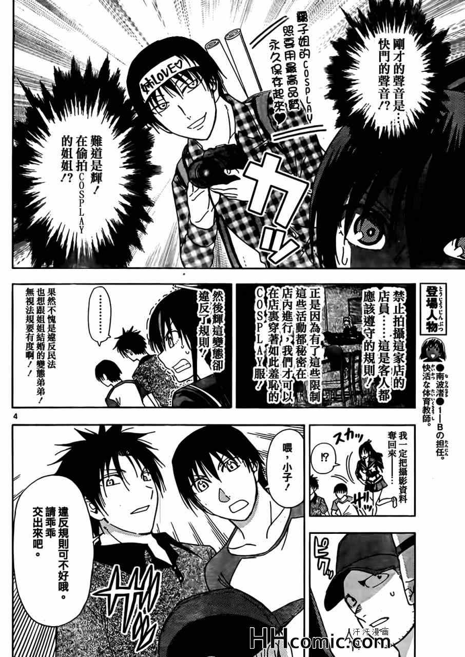 姐姐的妄想日记韩漫全集-第146话 姐姐COSPLAY DAY无删减无遮挡章节图片 