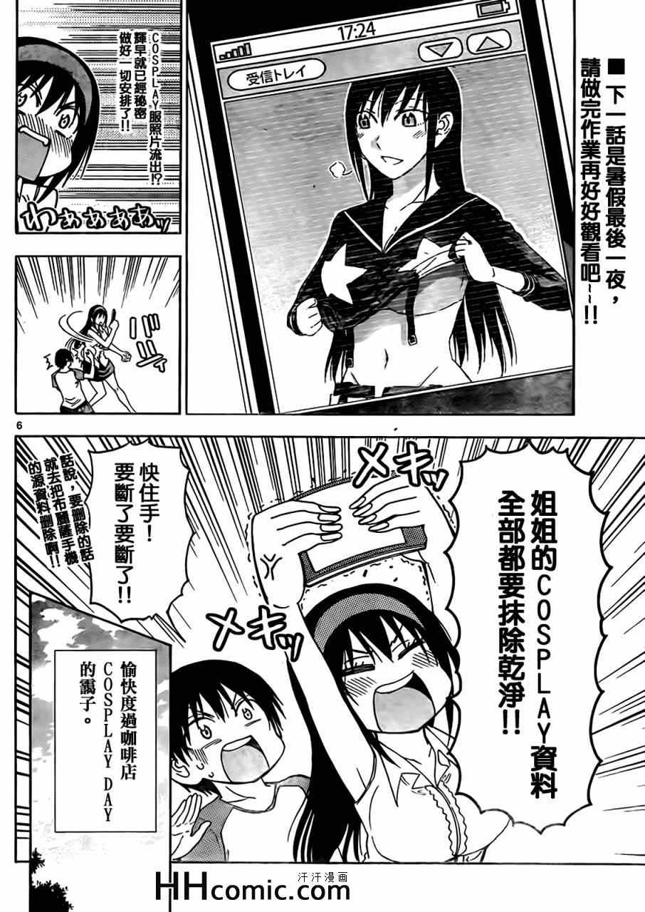姐姐的妄想日记韩漫全集-第146话 姐姐COSPLAY DAY无删减无遮挡章节图片 