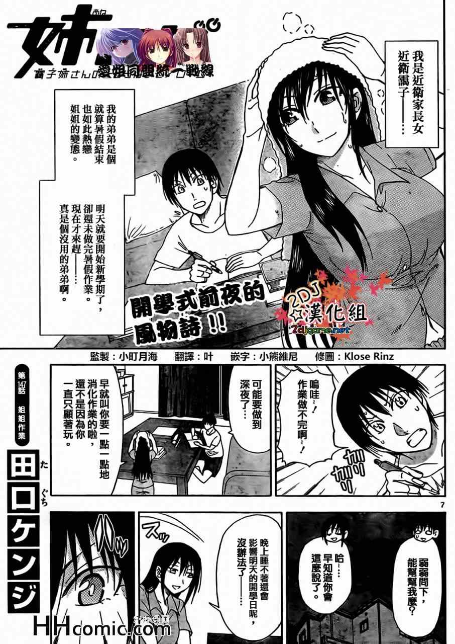 姐姐的妄想日记韩漫全集-第147话 姐姐作业无删减无遮挡章节图片 