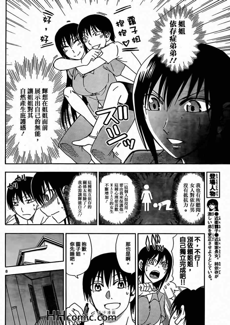 姐姐的妄想日记韩漫全集-第147话 姐姐作业无删减无遮挡章节图片 