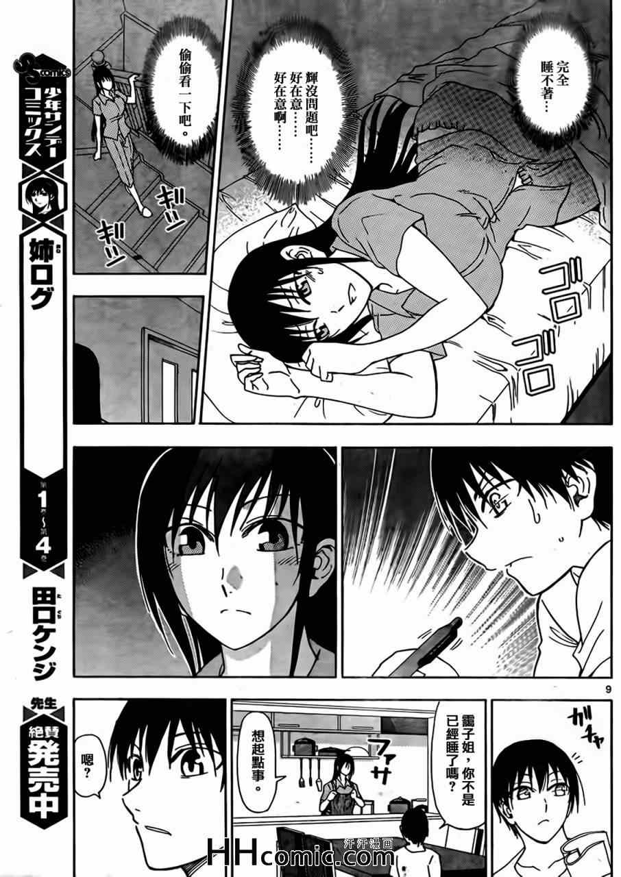 姐姐的妄想日记韩漫全集-第147话 姐姐作业无删减无遮挡章节图片 