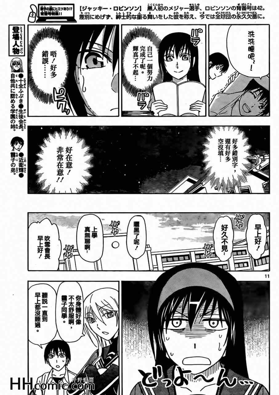 姐姐的妄想日记韩漫全集-第147话 姐姐作业无删减无遮挡章节图片 