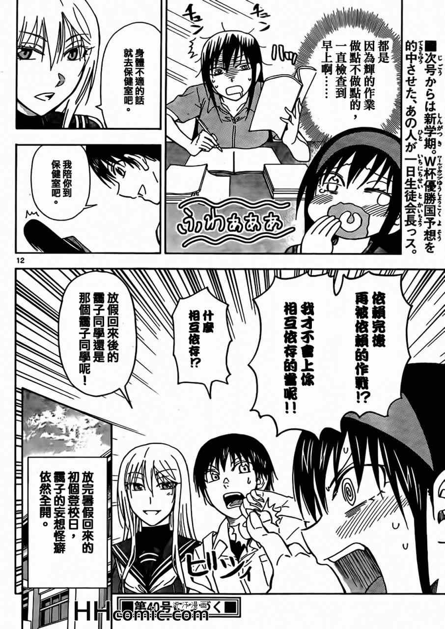姐姐的妄想日记韩漫全集-第147话 姐姐作业无删减无遮挡章节图片 