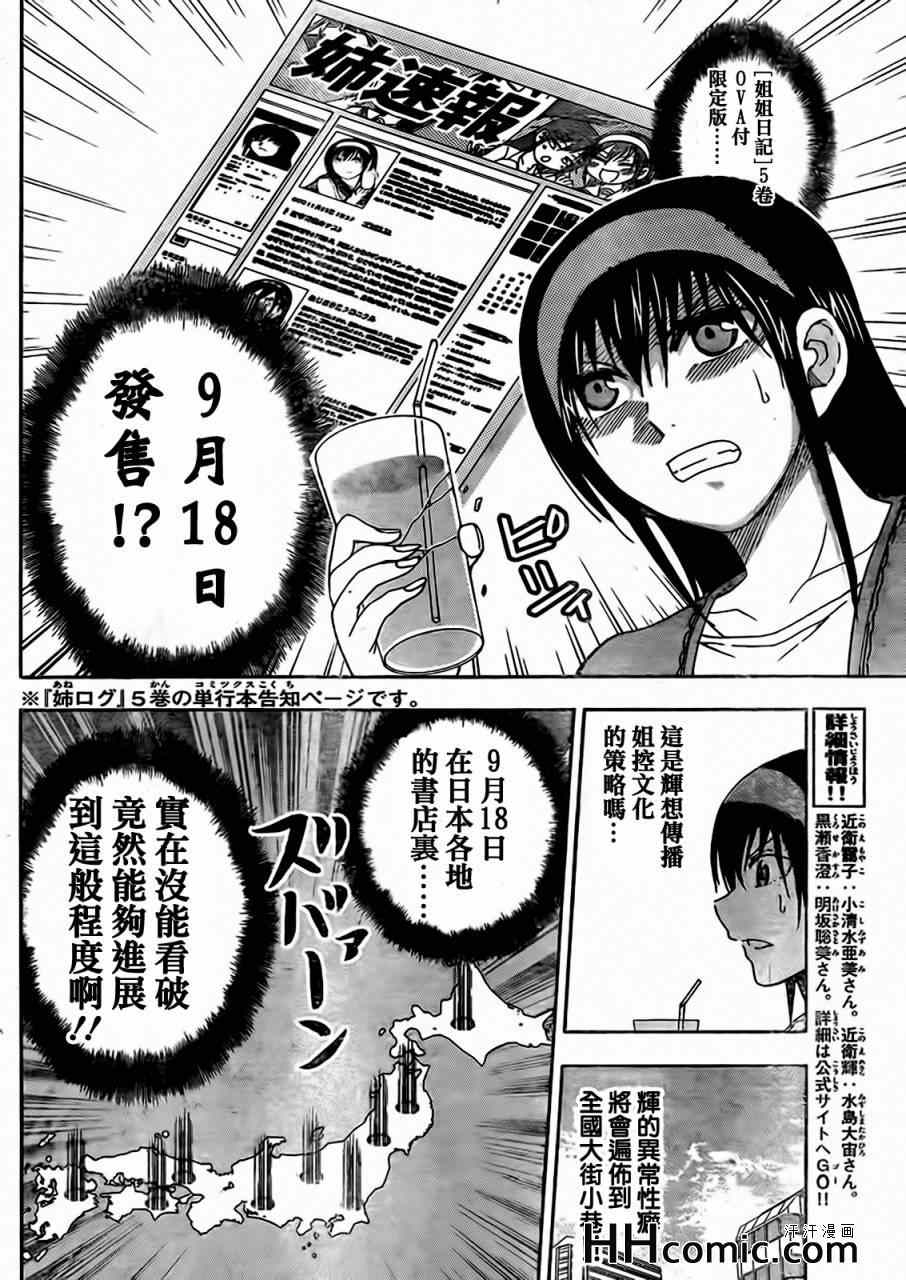 姐姐的妄想日记韩漫全集-第147话 姐姐作业无删减无遮挡章节图片 