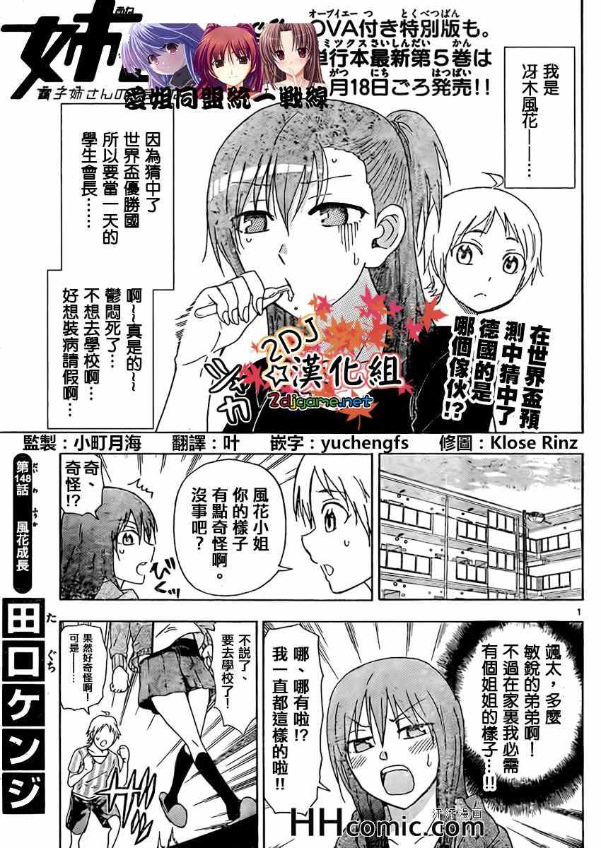 姐姐的妄想日记韩漫全集-第148话 风花成长无删减无遮挡章节图片 