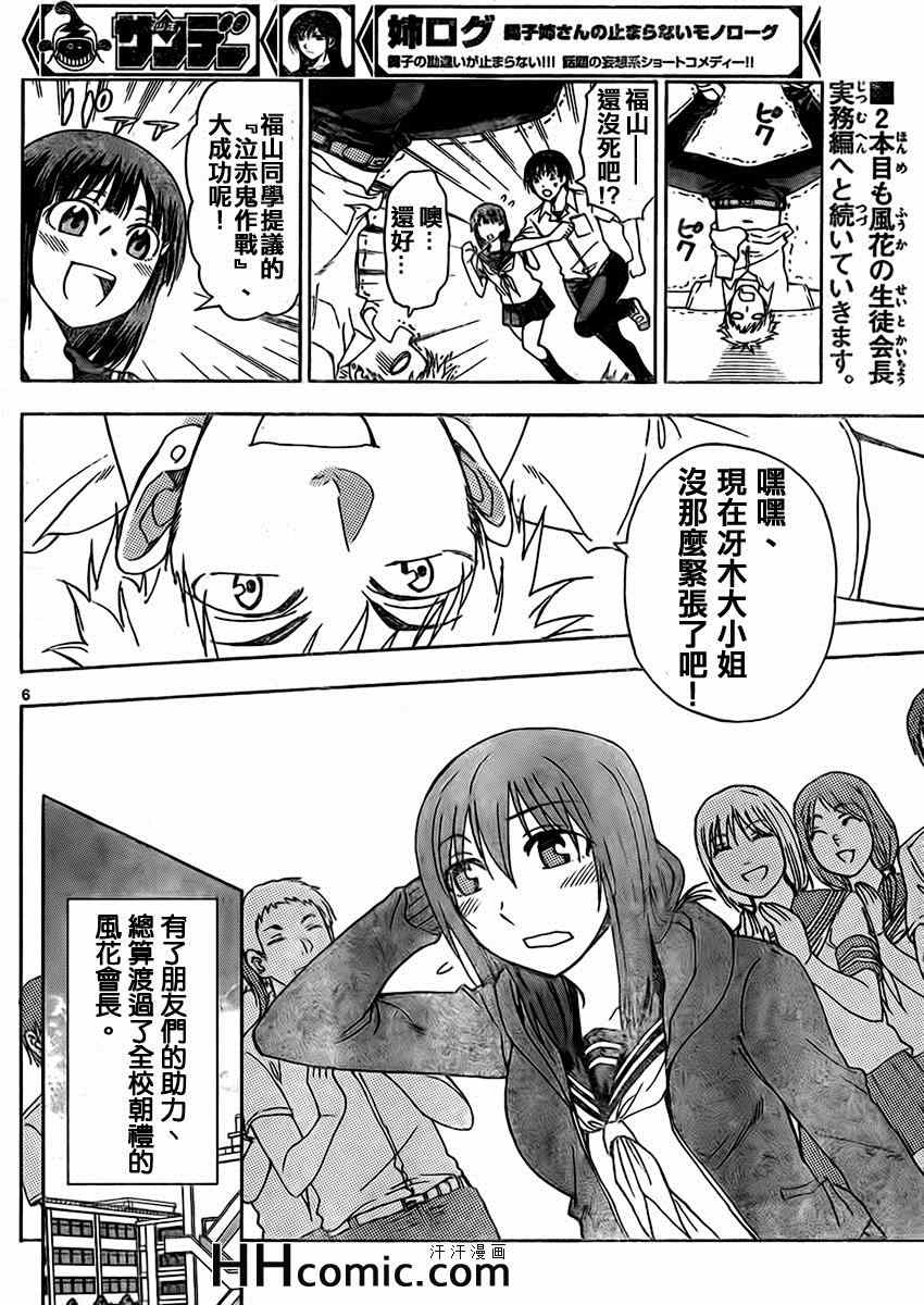 姐姐的妄想日记韩漫全集-第148话 风花成长无删减无遮挡章节图片 