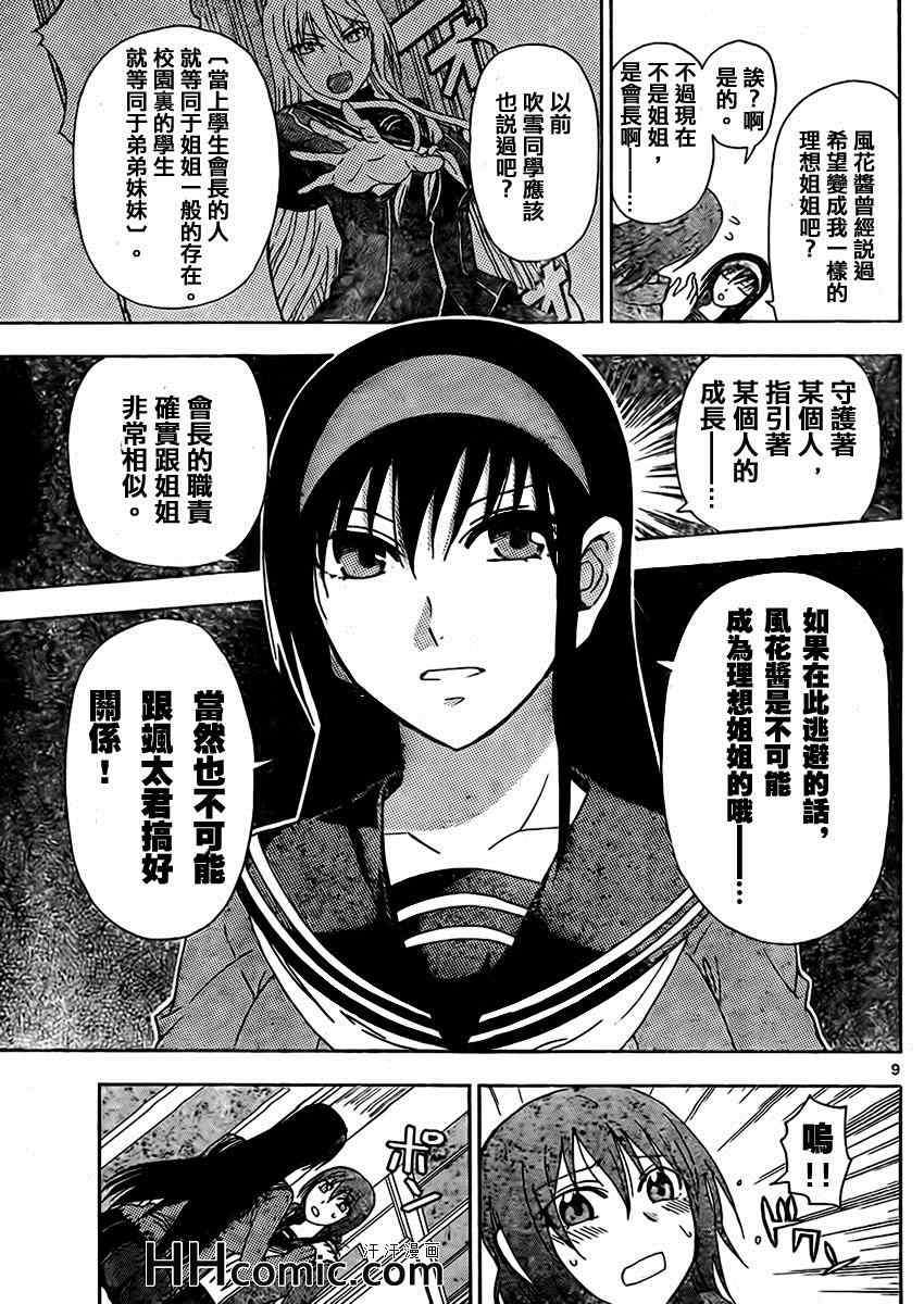 姐姐的妄想日记韩漫全集-第149话 风花会长无删减无遮挡章节图片 