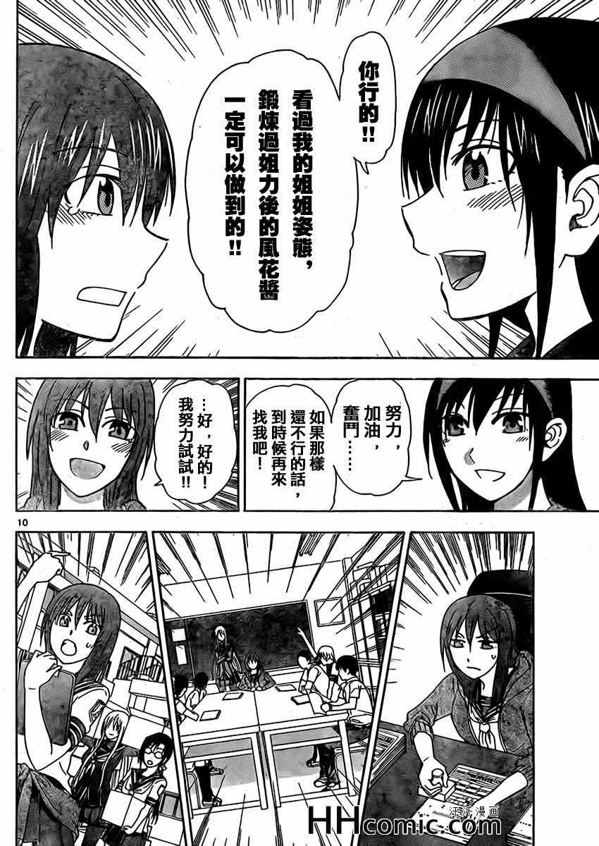 姐姐的妄想日记韩漫全集-第149话 风花会长无删减无遮挡章节图片 