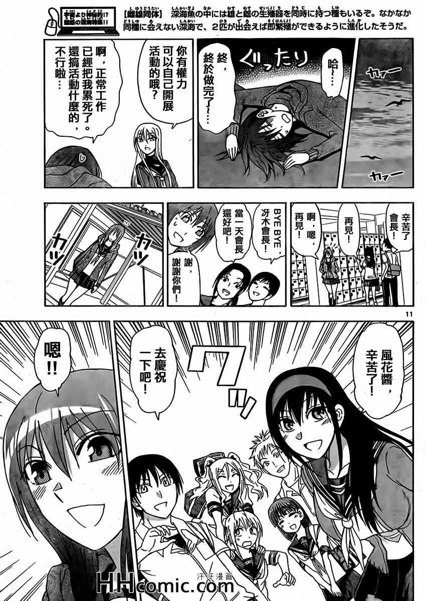 姐姐的妄想日记韩漫全集-第149话 风花会长无删减无遮挡章节图片 