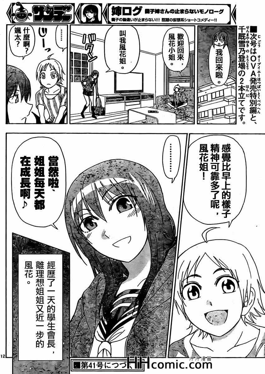 姐姐的妄想日记韩漫全集-第149话 风花会长无删减无遮挡章节图片 