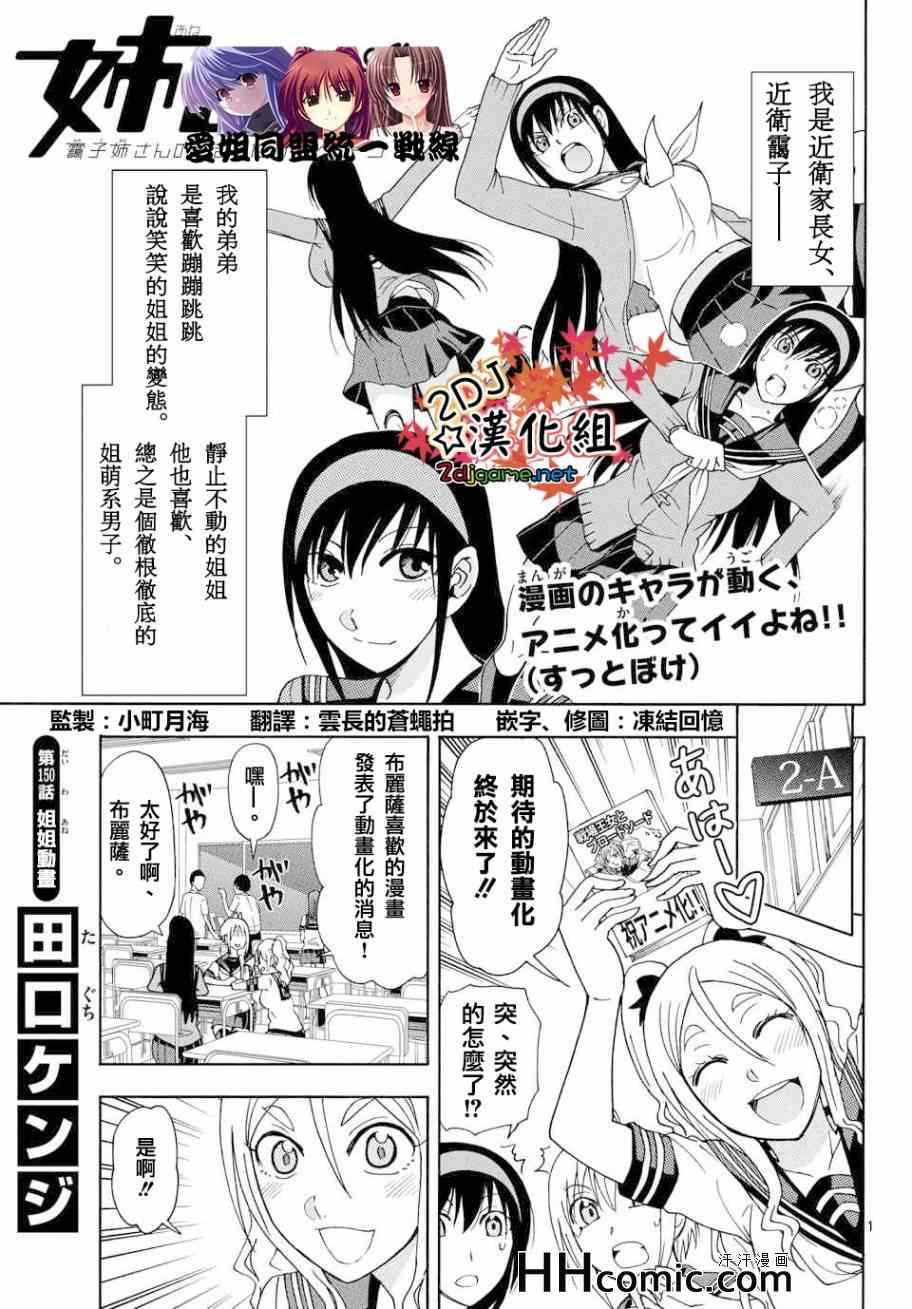 姐姐的妄想日记韩漫全集-第150话 姐姐动画无删减无遮挡章节图片 